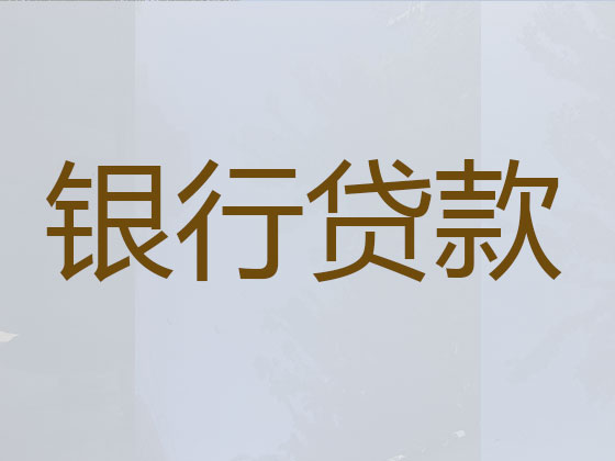 杭州正规贷款中介